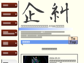 'kikyu-ffbe.com' screenshot