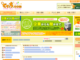 'toku-chi.com' screenshot