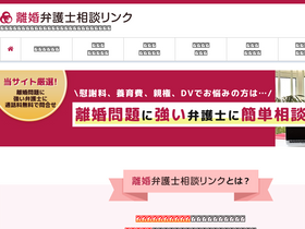 'rikonbengoshi-link.com' screenshot