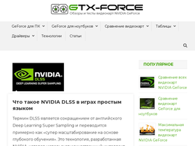 'gtx-force.ru' screenshot