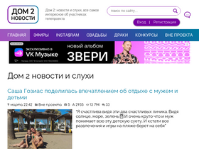 'dom2novosti.ru' screenshot