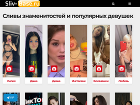 'sliv-base.ru' screenshot