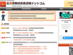 'ap-siken.com' screenshot