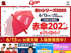 'carp.co.jp' screenshot