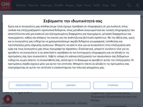 'cnn.gr' screenshot