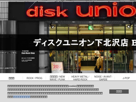 diskunion-shimokitazawa.blog.jp