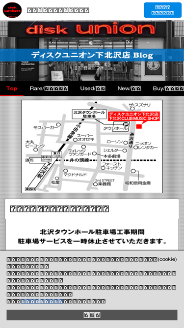 diskunion-shimokitazawa.blog.jp