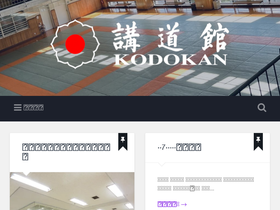 'kodokanjudoinstitute.org' screenshot
