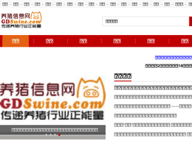 'gdswine.com' screenshot