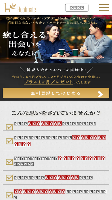 healmate.jp