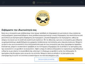 'xrysessyntages.gr' screenshot