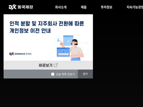 'dongkuk.com' screenshot