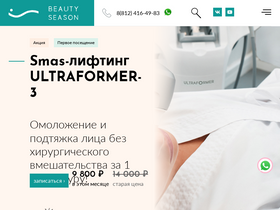 'beauty-season.com' screenshot