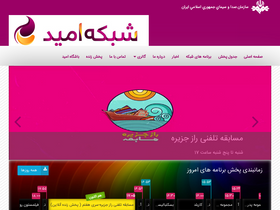 'omidtv.ir' screenshot