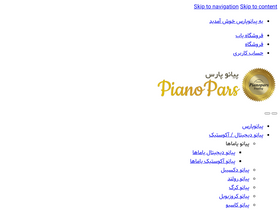 'pianopars.ir' screenshot