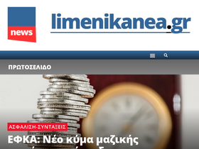 'limenikanea.gr' screenshot