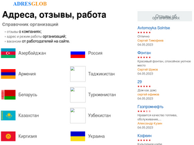 'adresglob.ru' screenshot
