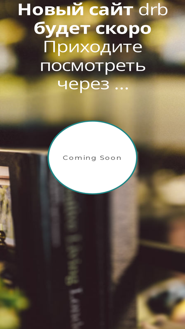 drb.ru