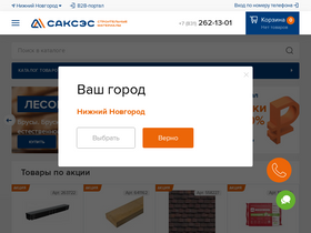 's-stroy.ru' screenshot