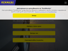 'primex-bg.com' screenshot