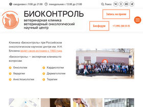 'biocontrol.ru' screenshot