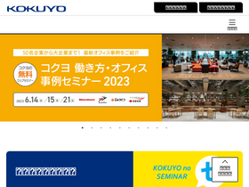 'kokuyo-furniture.co.jp' screenshot