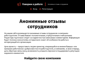 'govorimorabote.ru' screenshot
