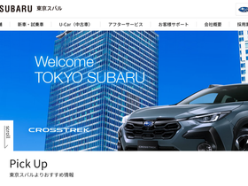 'tokyo-subaru.co.jp' screenshot