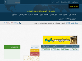 'tala.ir' screenshot