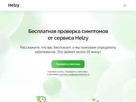 helzy.ru