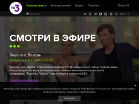 'tv3.ru' screenshot