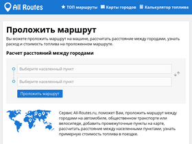'all-routes.ru' screenshot