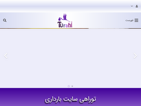 'turahi.ir' screenshot