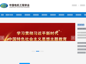 'csee.org.cn' screenshot