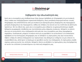 'tostoixima.gr' screenshot