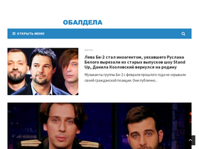 'obaldela.ru' screenshot
