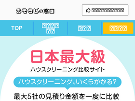 'osouji.support' screenshot