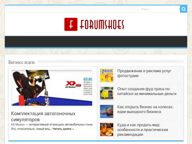 forumshoes.ru