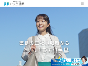 itsuka-tokushima.co.jp