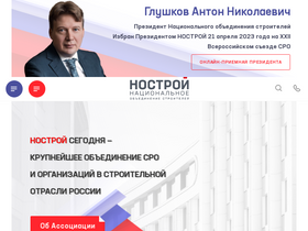 'reestr.nostroy.ru' screenshot