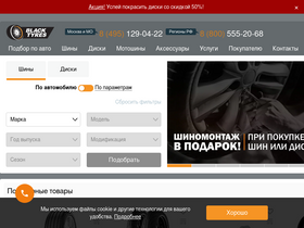 'blacktyres.ru' screenshot