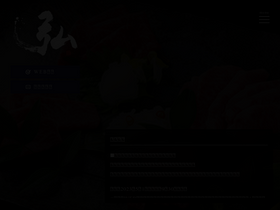 'yakiniku-hiro.com' screenshot