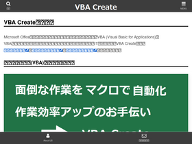 'vba-create.jp' screenshot