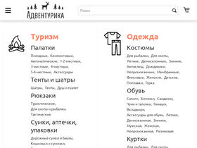 'adventurica.ru' screenshot