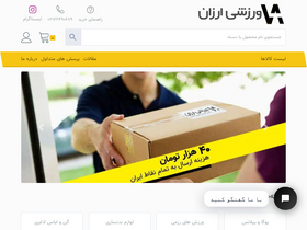 'varzeshiarzan.com' screenshot