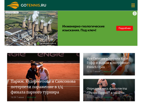 'gotennis.ru' screenshot