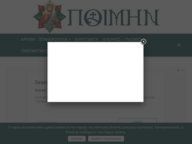 'poimin.gr' screenshot
