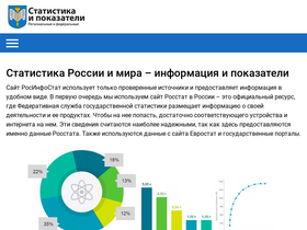 'rosinfostat.ru' screenshot