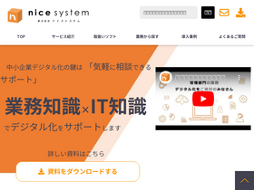 nice-system.co.jp