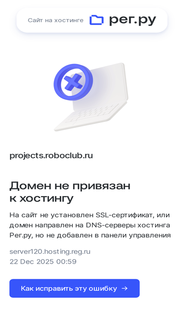 projects.roboclub.ru